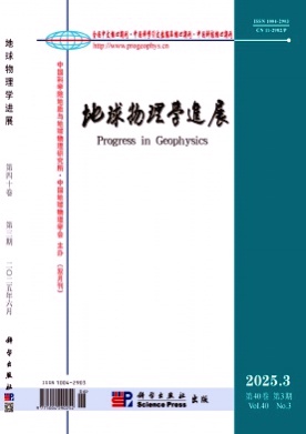 地球物理学进展杂志